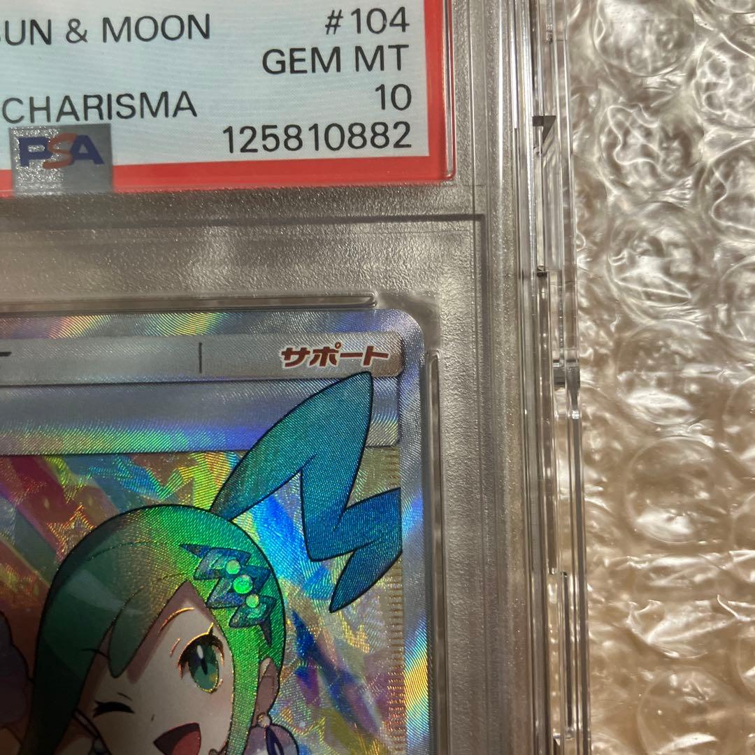 ルチア SR PSA10 SM7 裂空のカリスマ 104/096