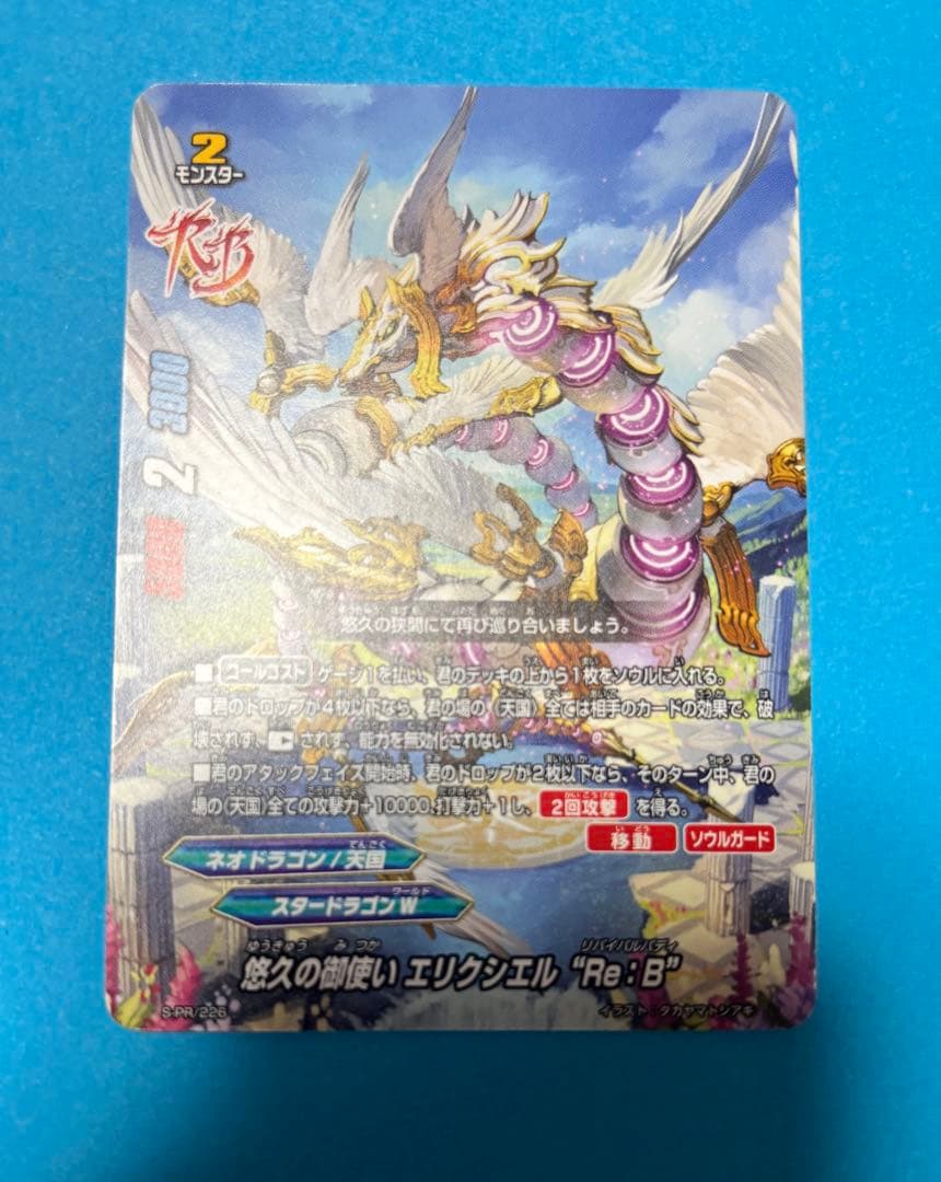 悠久の御使いエリクシエル Re:B リバイバル