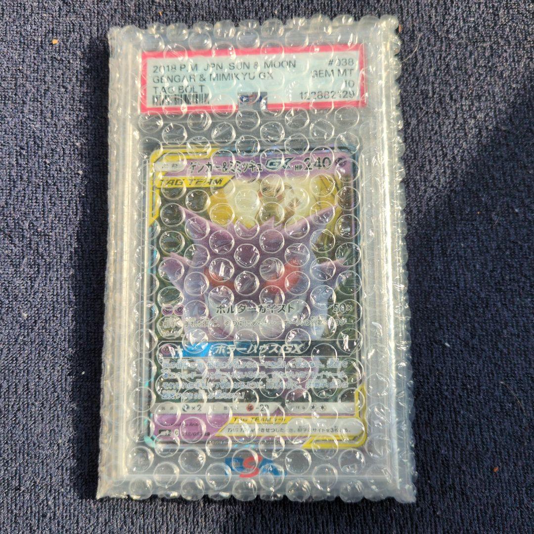 ゲンガー&ミミッキュGX【PSA10】