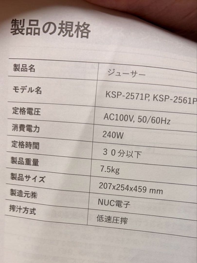 Kuvings ブラックジューサー 部品付き