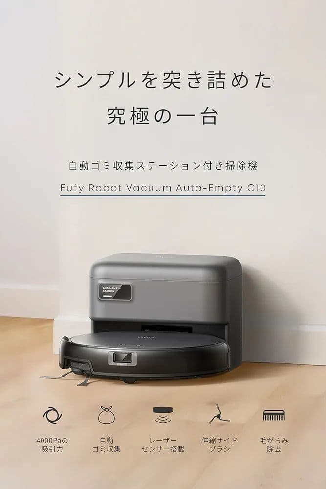Anker Eufy C10　ロボット掃除機