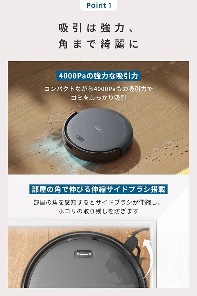 Anker Eufy C10　ロボット掃除機