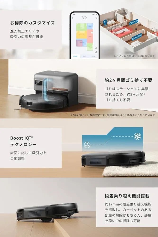 Anker Eufy C10　ロボット掃除機