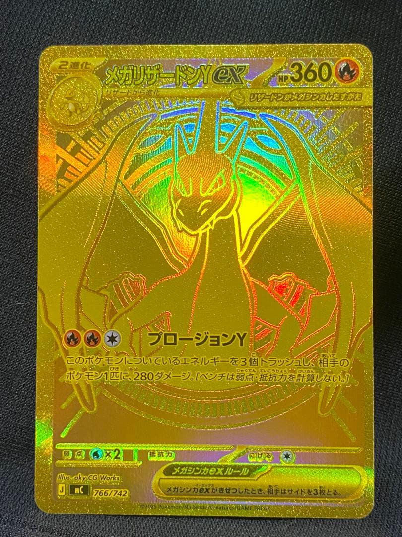 ポケモンカード メガリザードンy ex mur 即日発送