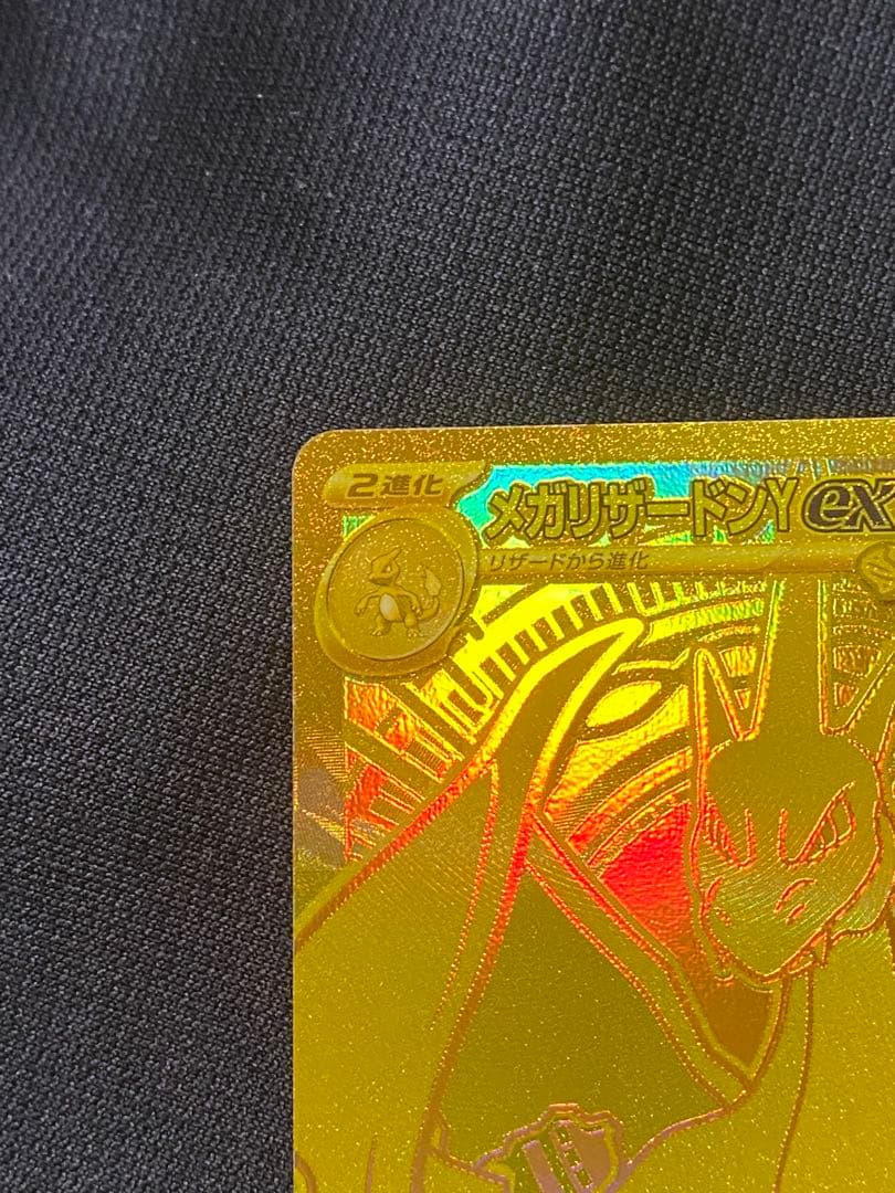 ポケモンカード メガリザードンy ex mur 即日発送