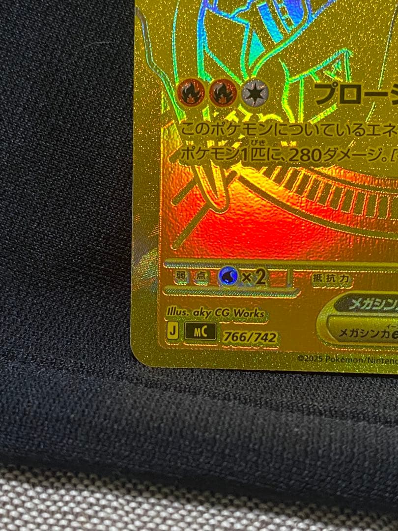 ポケモンカード メガリザードンy ex mur 即日発送