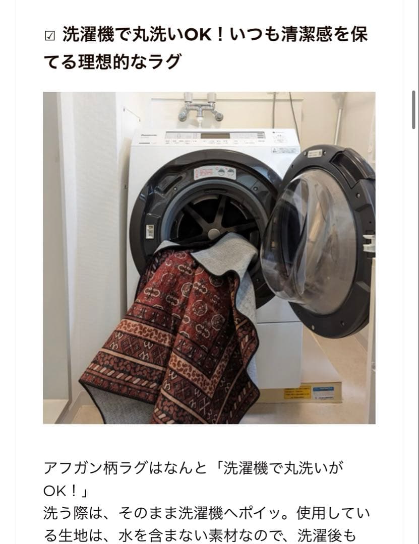 ヴィンテージ風ラグ