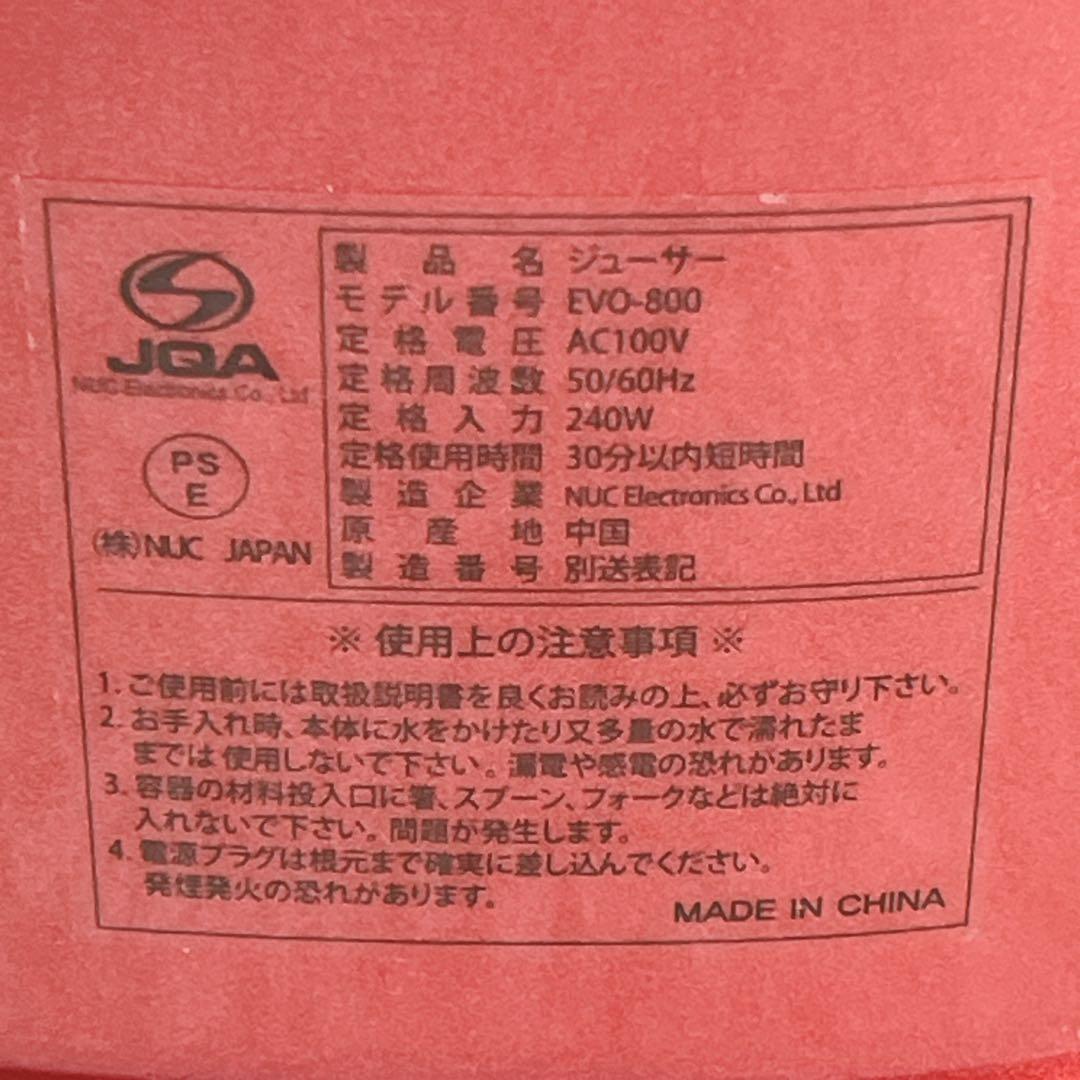 【美品】 Kuvings クビンス ホールスロージューサー EVO-800 赤