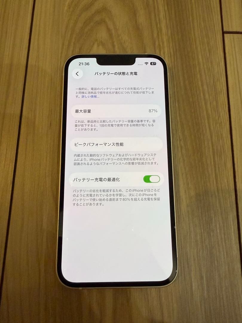 Apple iPhone 13 スターライト 256GB SIMフリー　美品