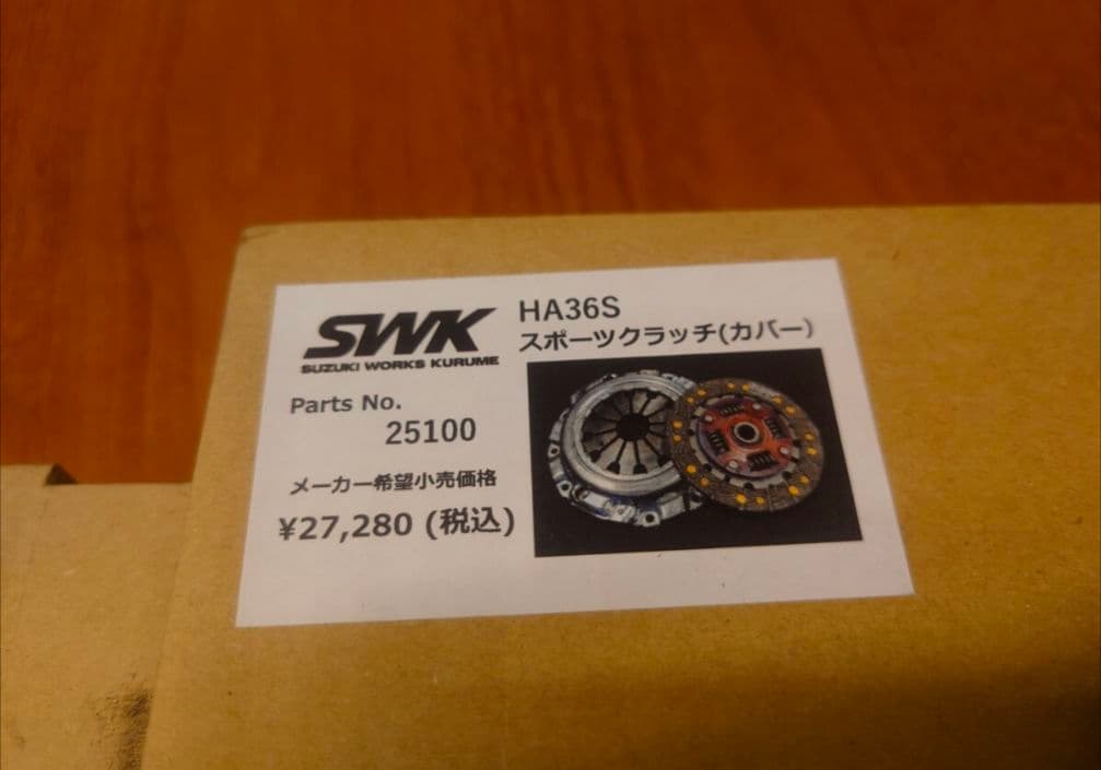HA36　使用少 SWK スポーツクラッチセット 強化クラッチ アルトワークス