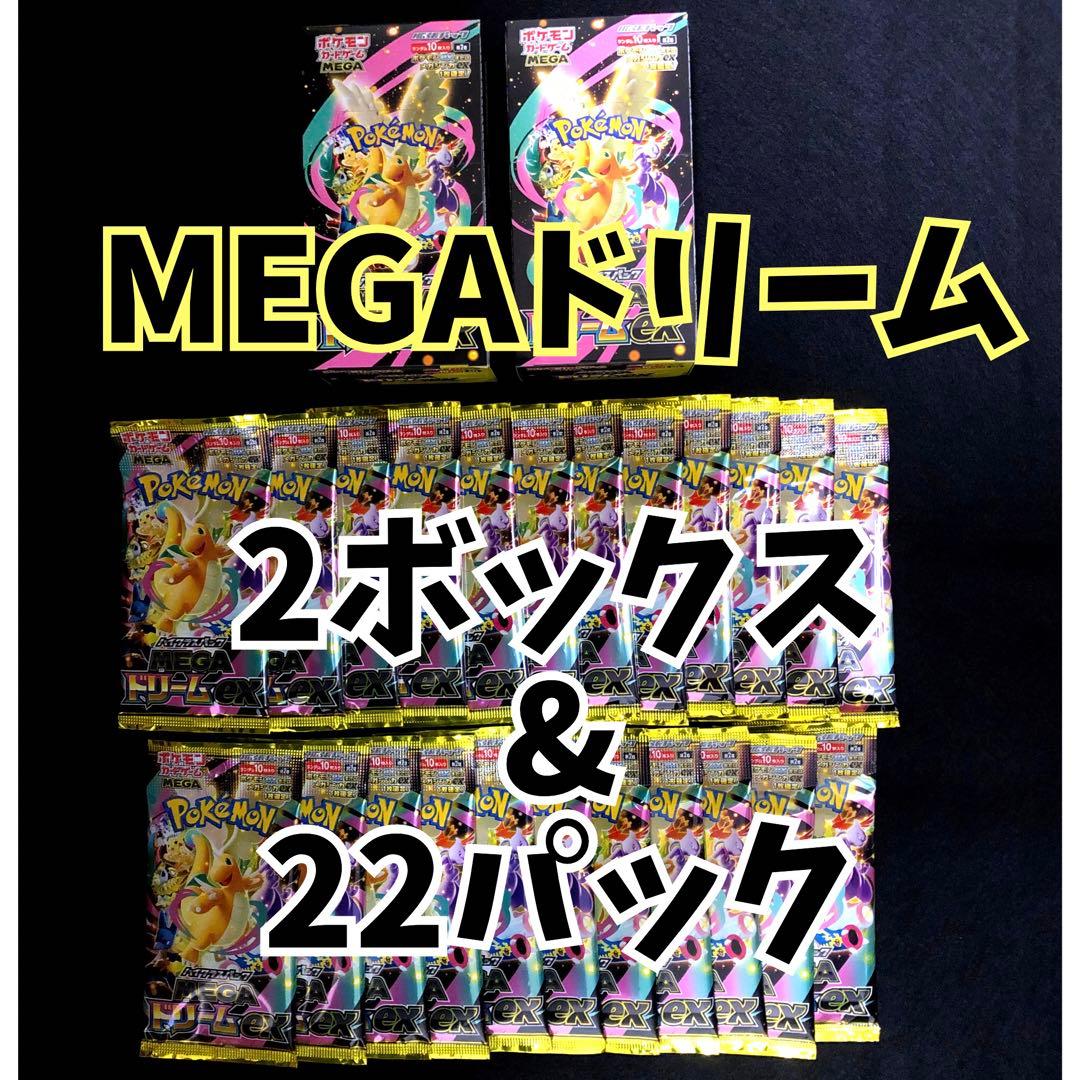 ポケモンカードゲーム メガドリームex 23パックと2BOX 4ボックス分以上