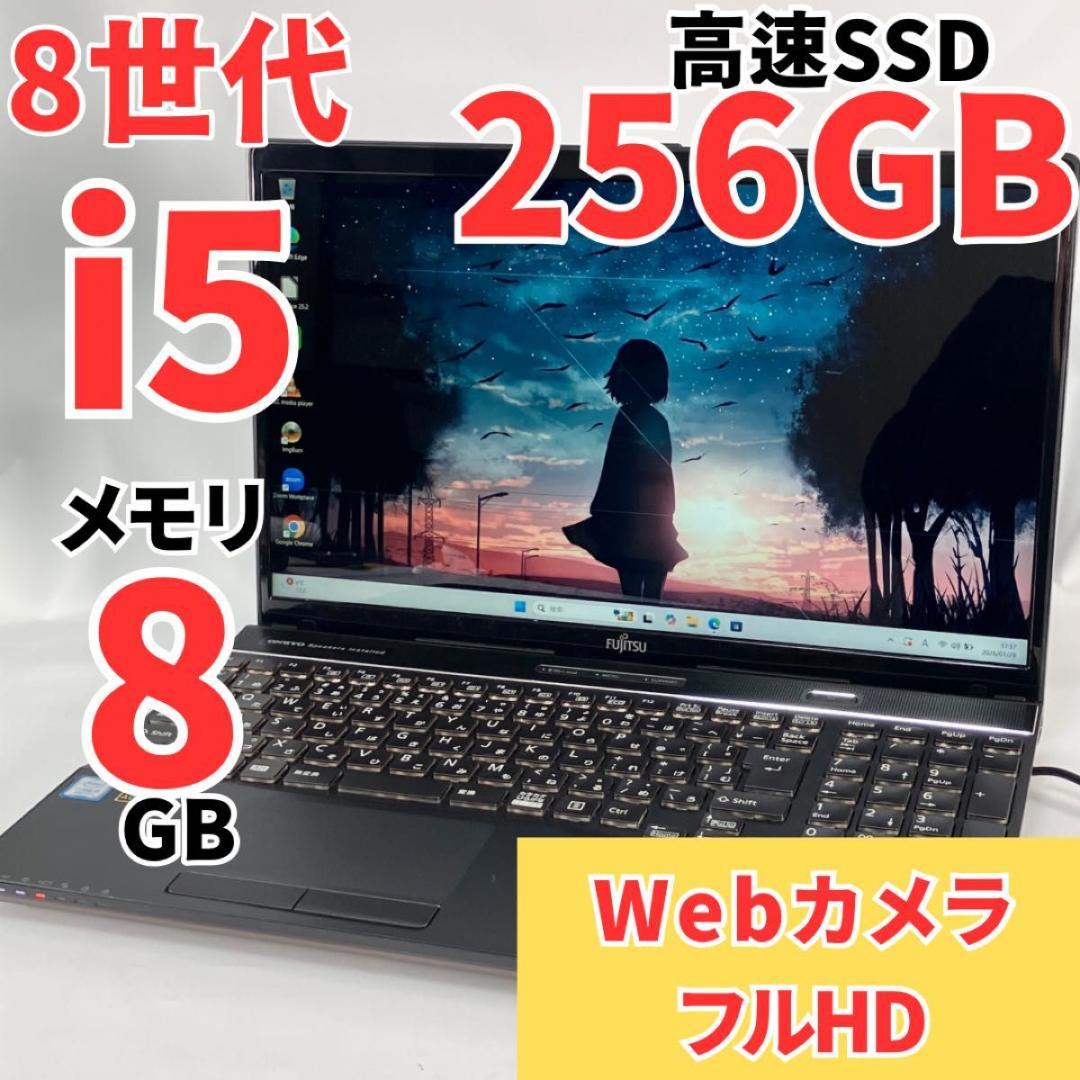 Core i5 8世代 SSD256GB Windows11 ノートパソコン
