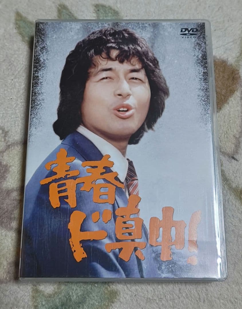 青春ド真中! DVD box4枚組