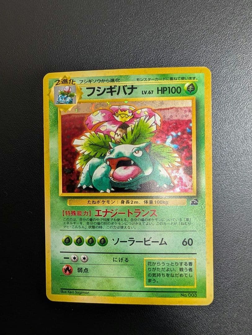 フシギバナ イントロパック 旧裏