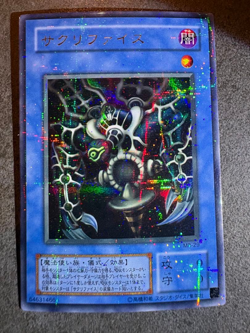 遊戯王　サクリファイス　パラレル　初期　美品