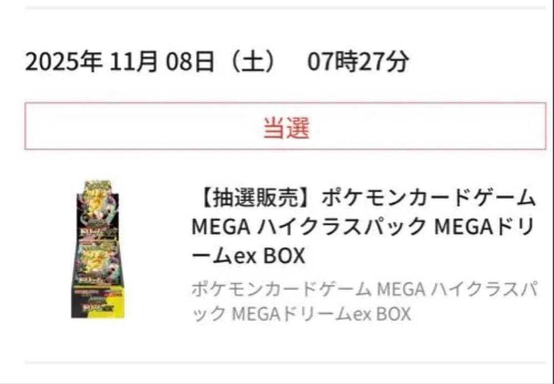 ポケモンカードゲームハイクラスパック MEGAドリームex1BOX未開封