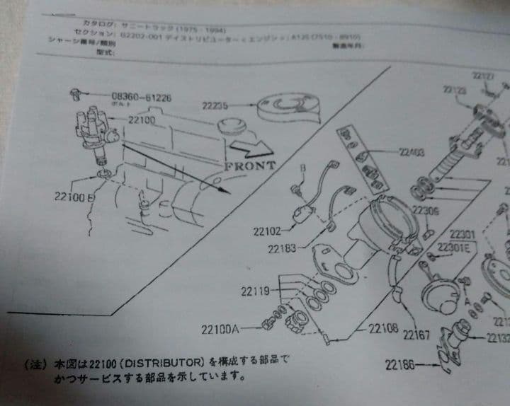 日産純正部品 サニー トラック ディストリビューター A12エンジン サニトラ