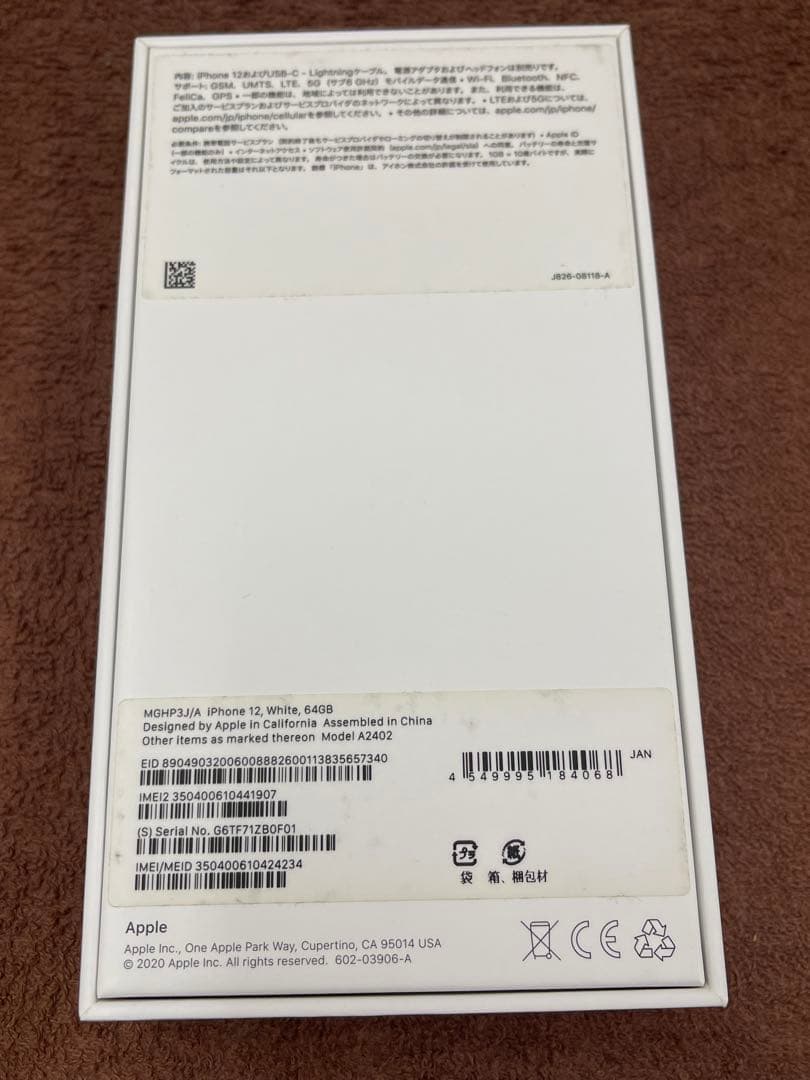 箱付き付属品未使用　iPhone12 64GB ホワイト　simフリー