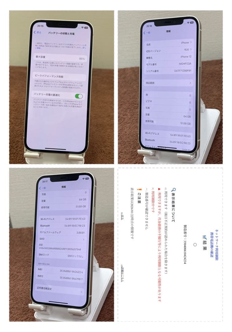 箱付き付属品未使用　iPhone12 64GB ホワイト　simフリー