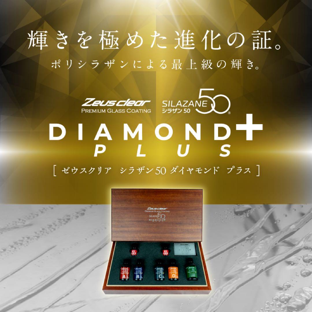 シラザン50 Silazane 50 Diamond Plus 2Lサイズ