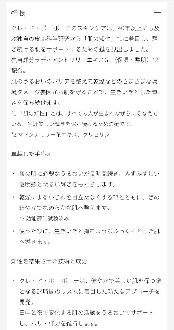 クレ・ド・ポーボーテ夜用乳液レフィル エマルションアンタンシヴn