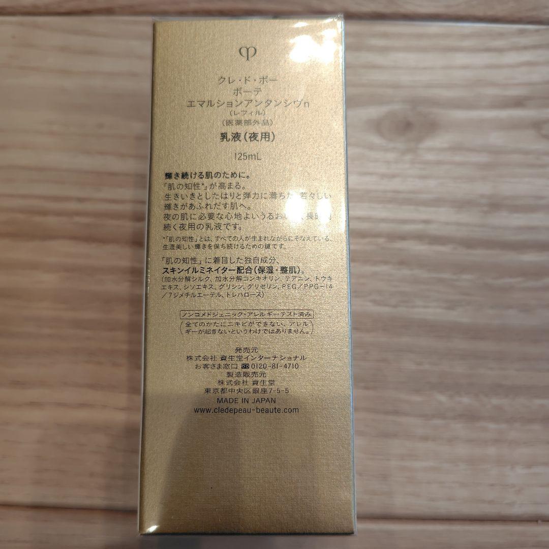 クレ・ド・ポーボーテ夜用乳液レフィル エマルションアンタンシヴn