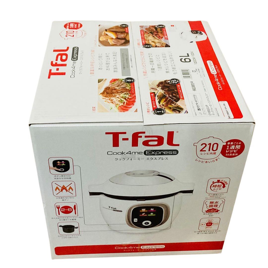未使用 ティファール クックフォーミー エクスプレス Cook4me 6L