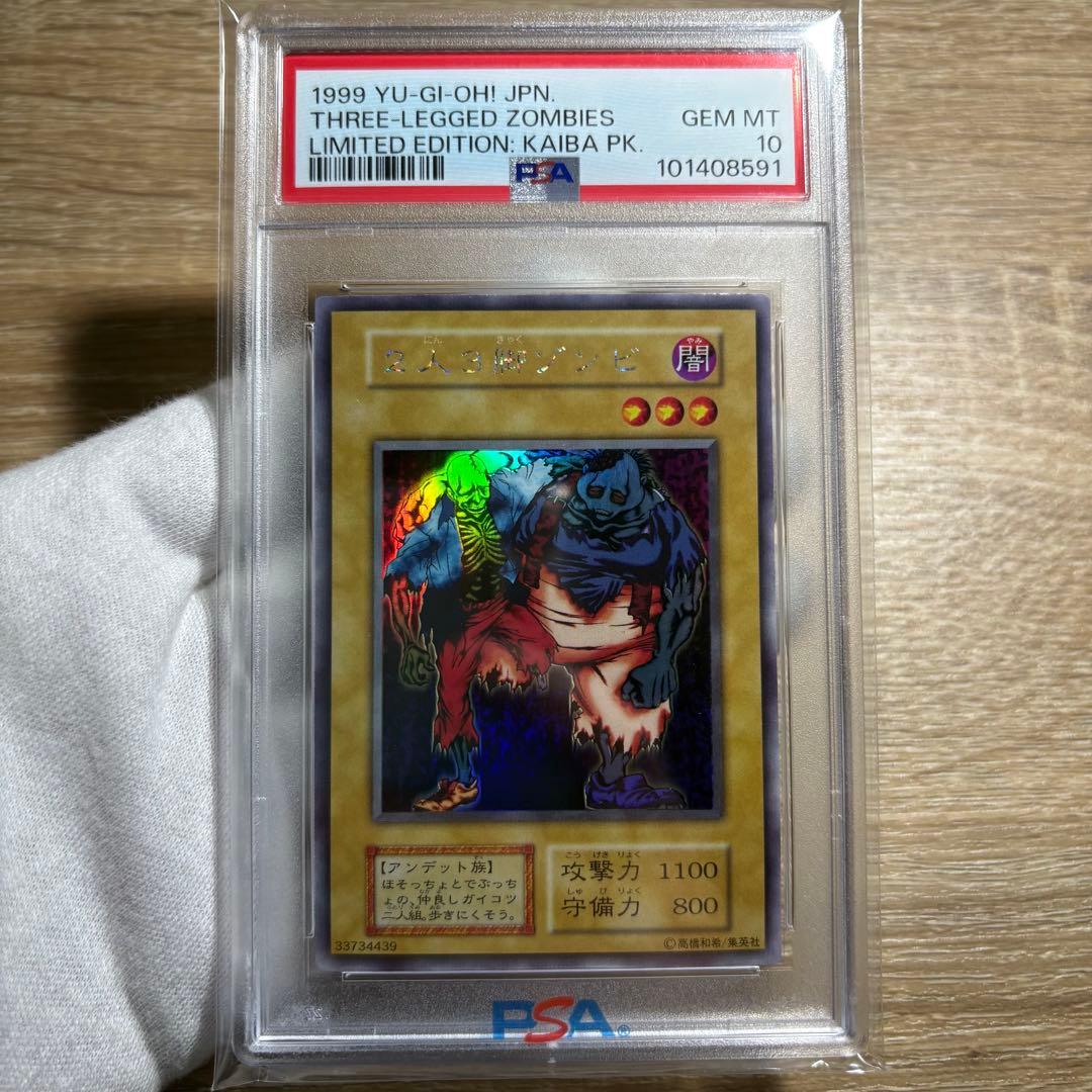 【 鑑定品 PSA10 】 極美品　世界29枚　2人3脚ゾンビ　初期　ウルシク