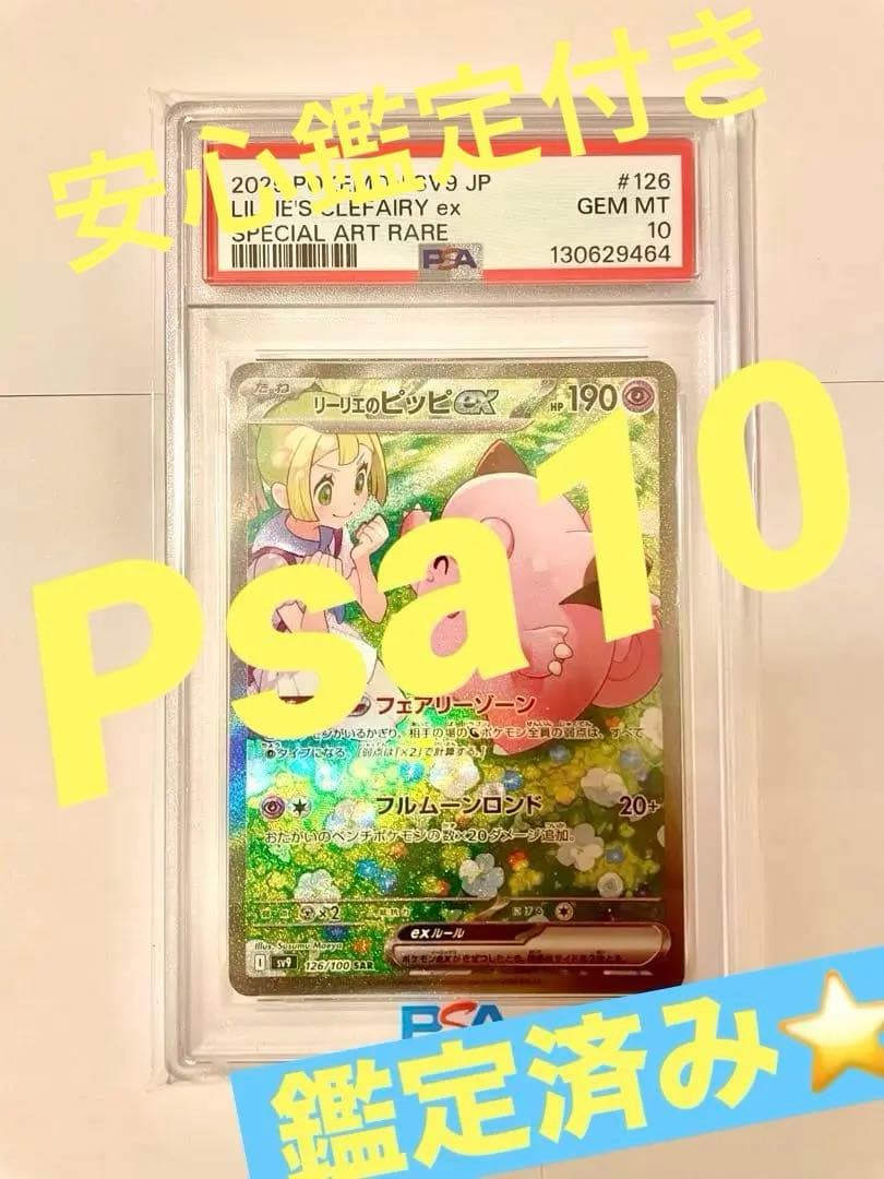 も*ー様 PSA10‼️人気のリーリエ⭐️ SAR
