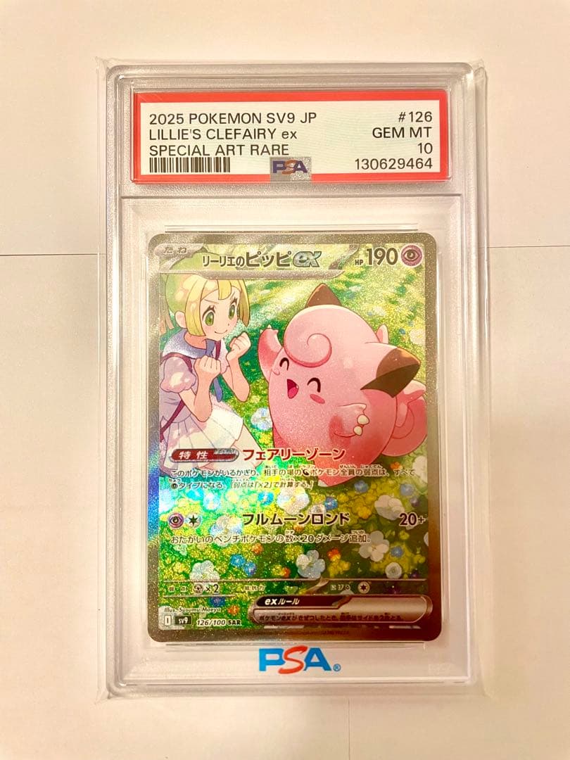 も*ー様 PSA10‼️人気のリーリエ⭐️ SAR