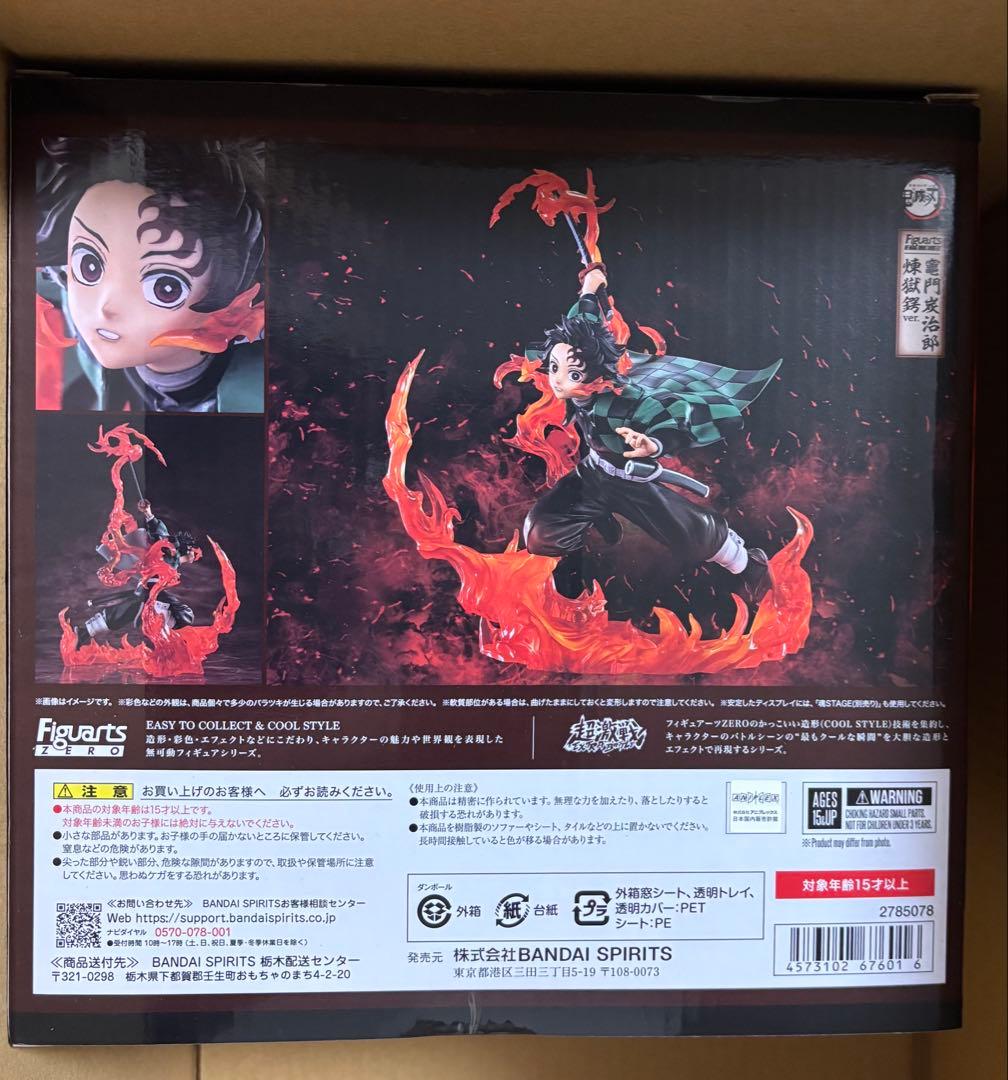 フィギュアーツZERO 竈門炭治郎 煉獄鍔ver. 未開封