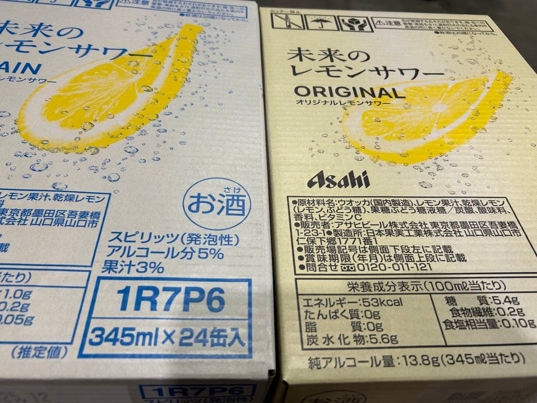 未来のレモンサワー　オリジナルプレーン　セット