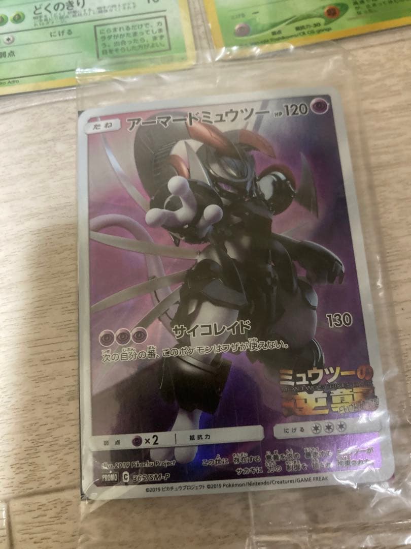 ミ*ル様 ポケモンカード 旧裏 特典アーマードミュウツー　セット販売