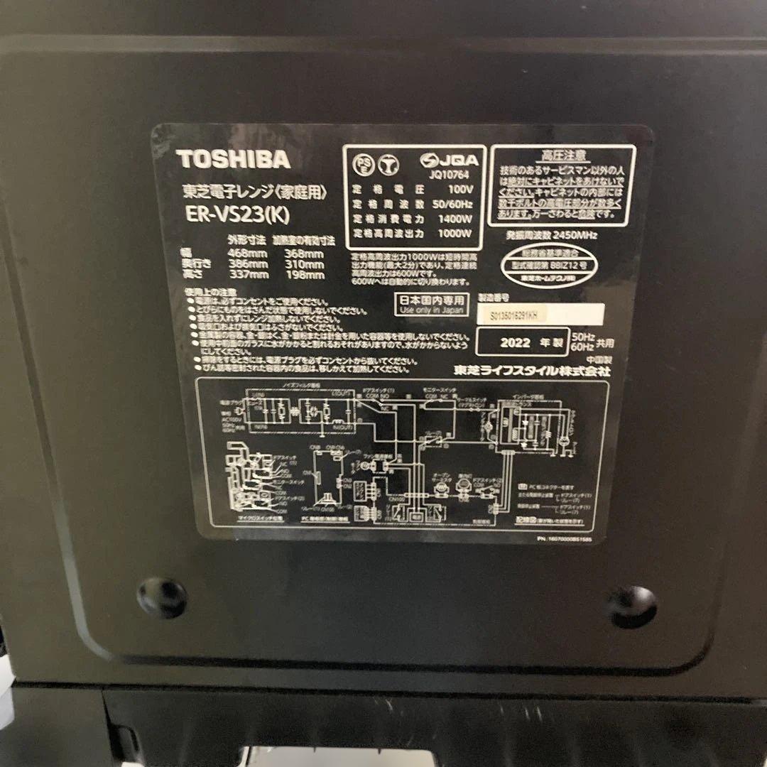 TOSHIBA 東芝　ER-VS23 単機能電子レンジ　2022年製