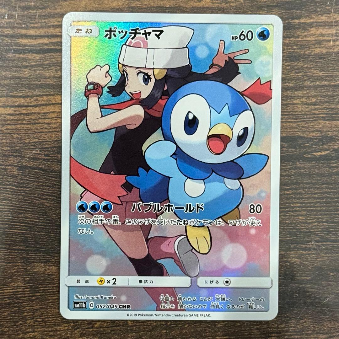 ポケモンカードゲーム サン＆ムーン ドリームリーグ CHR コンプセット 12枚