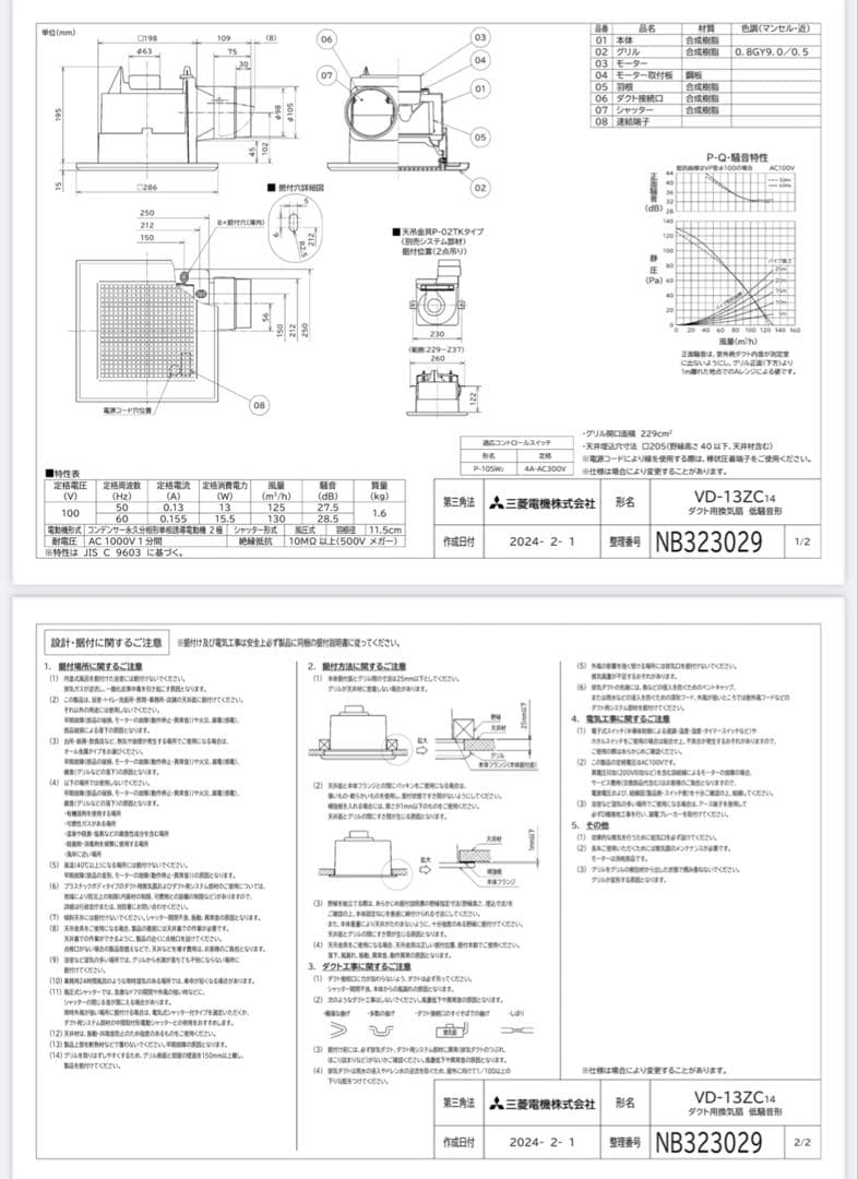 【tokyocafe 】3個まとめ売り三菱電機　VD-13ZC14 換気扇