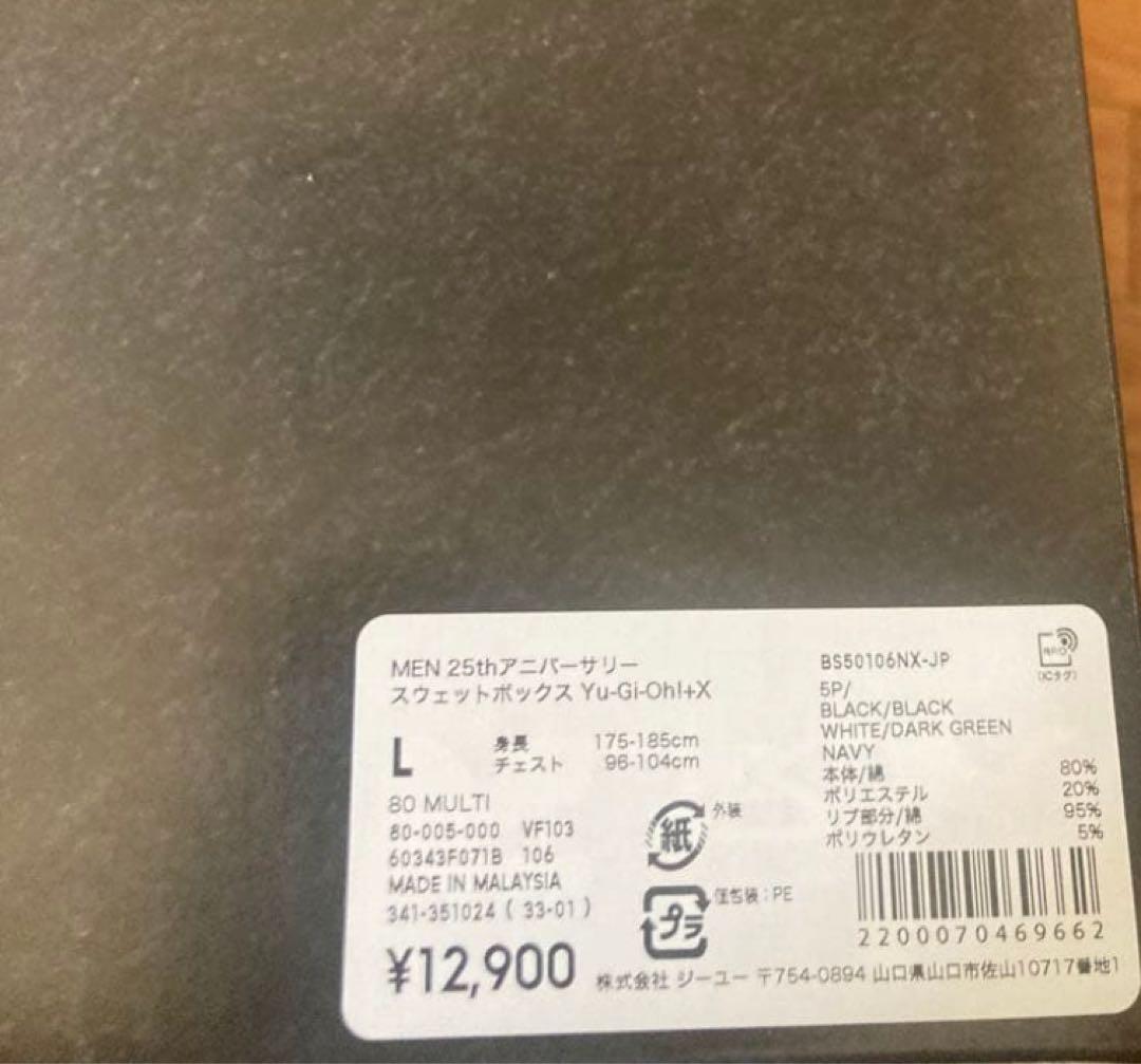 未開封 gu 遊戯王25thアニバーサリースウェットボックス　 Lサイズ