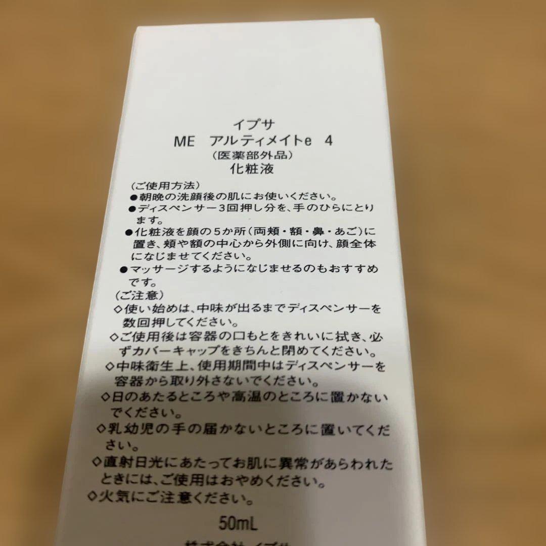 イプサ　ME アルティメイト4 とコントロールベイス