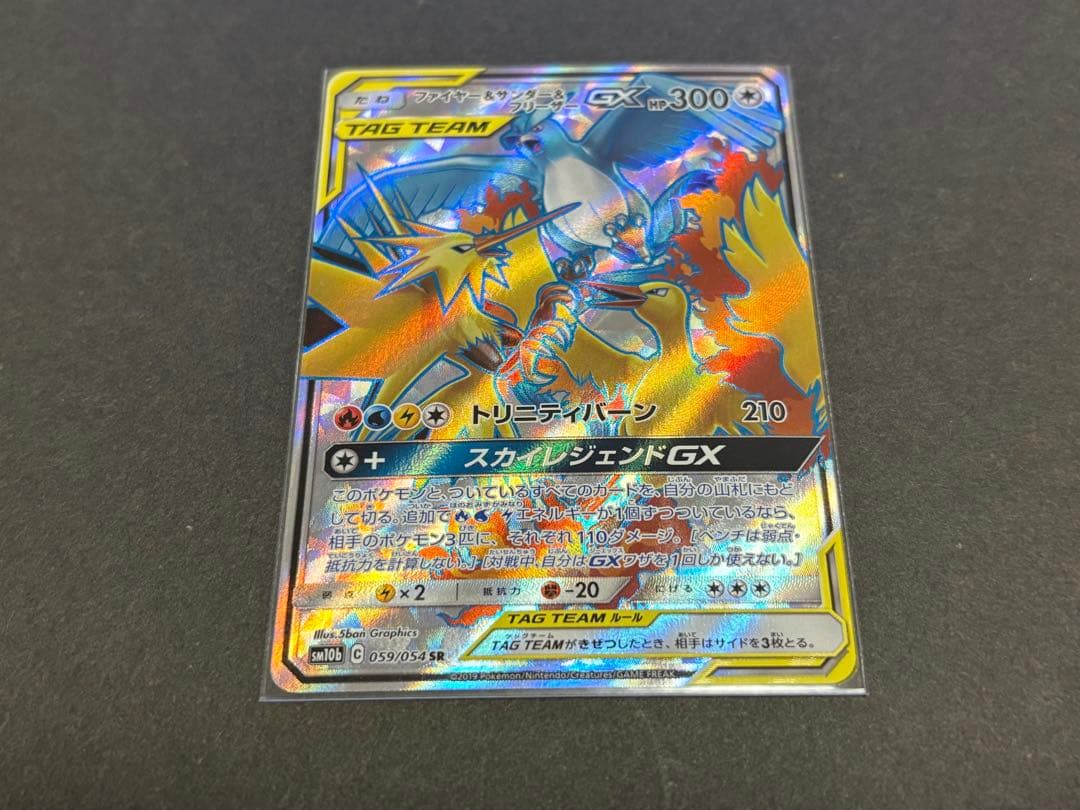 ファイヤー&サンダー&フリーザーGX RR/SR/UR 3枚セット