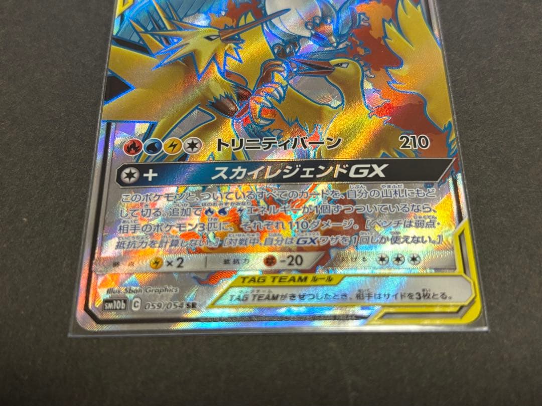 ファイヤー&サンダー&フリーザーGX RR/SR/UR 3枚セット