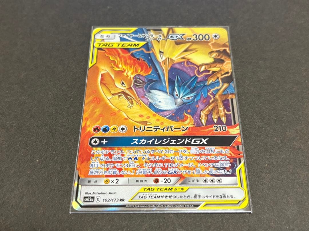 ファイヤー&サンダー&フリーザーGX RR/SR/UR 3枚セット