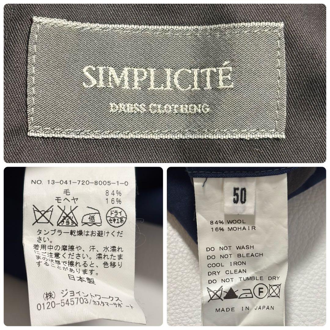 シンプリシテェ カノニコ生地 モヘヤ混 XLサイズ スーツ セット ブルー系