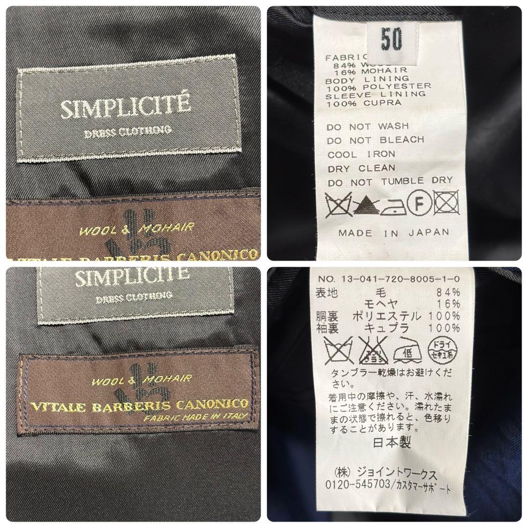 シンプリシテェ カノニコ生地 モヘヤ混 XLサイズ スーツ セット ブルー系
