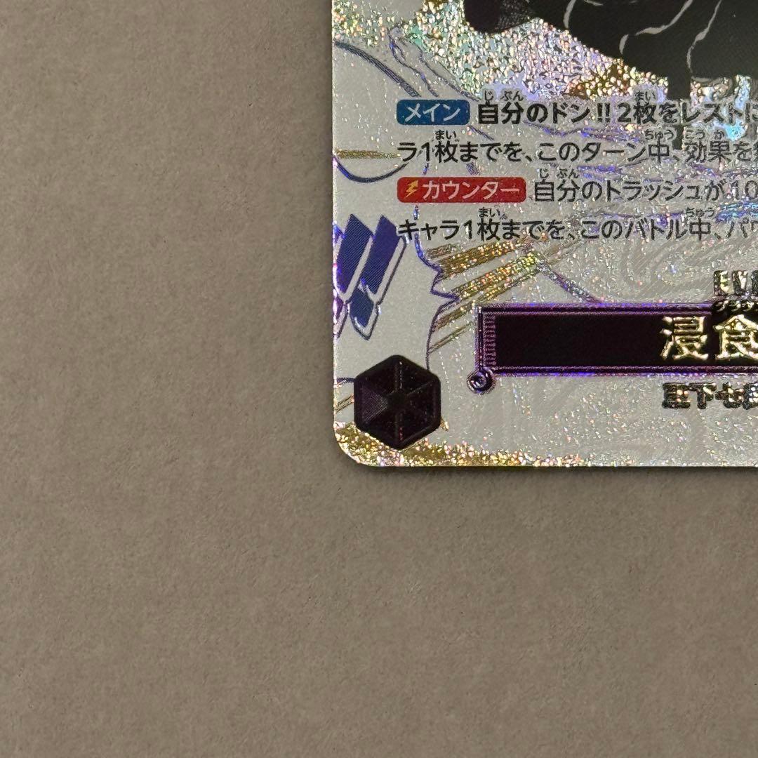 ワンピースカード 浸食輪廻 グラウンド・デス Rパラレル　グラウンドデス