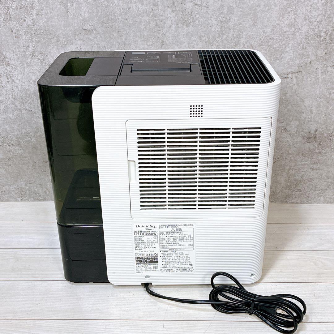 【美品】 ダイニチ プラス HD-LX1220 加湿器 Dainichi