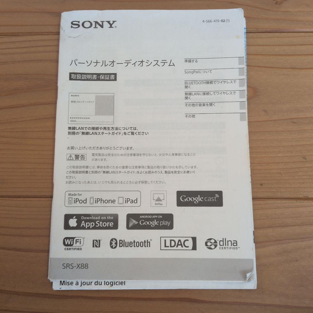 SONY SRS-X88 スピーカー Wi-Fi Bluetooth