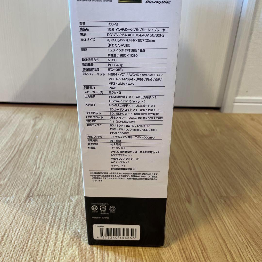 新品未使用 Superbe 156PB 15.6インチブルーレイプレーヤー