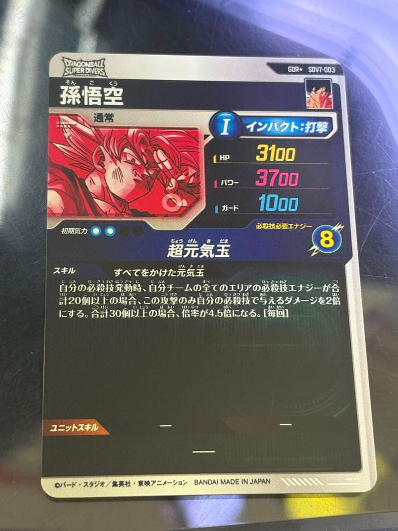 ドラゴンボールスーパーダイバーズ sdv7-003 パラレル 孫悟空