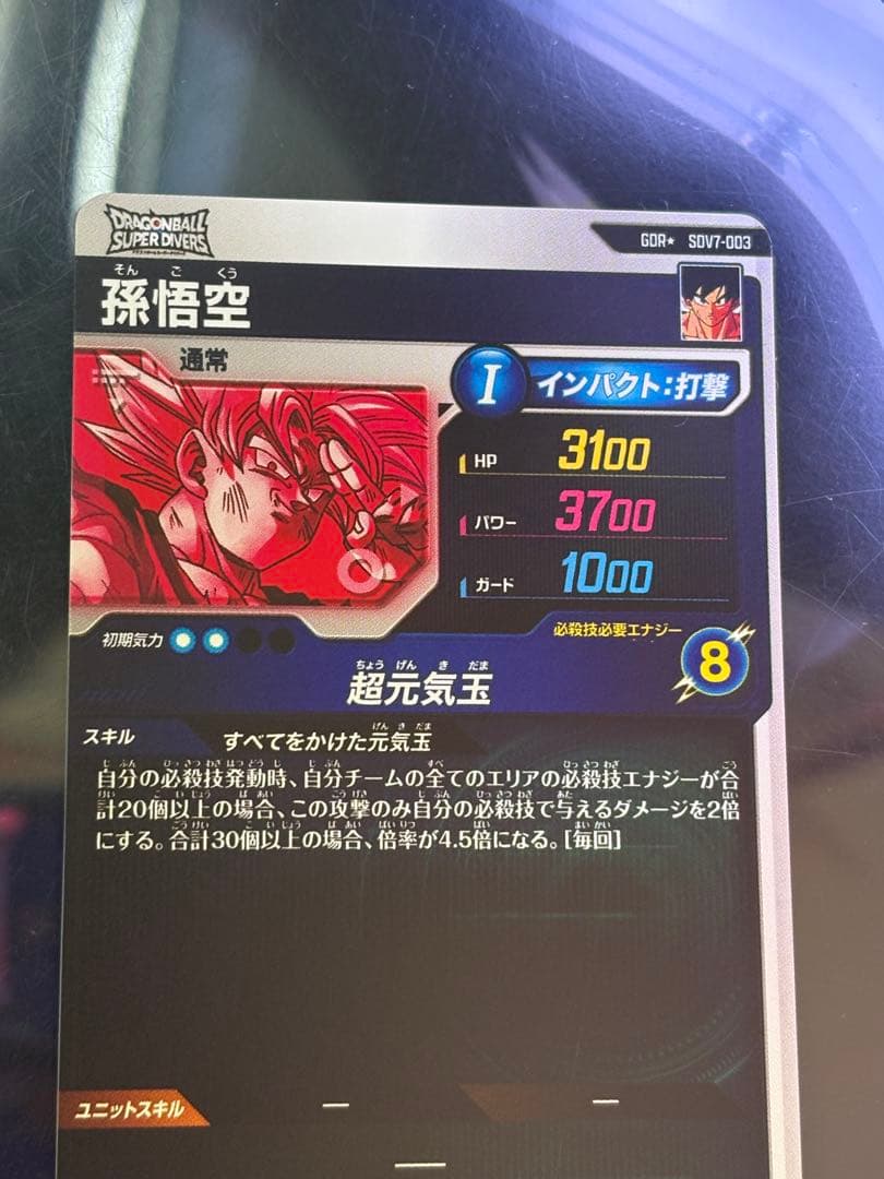 ドラゴンボールスーパーダイバーズ sdv7-003 パラレル 孫悟空