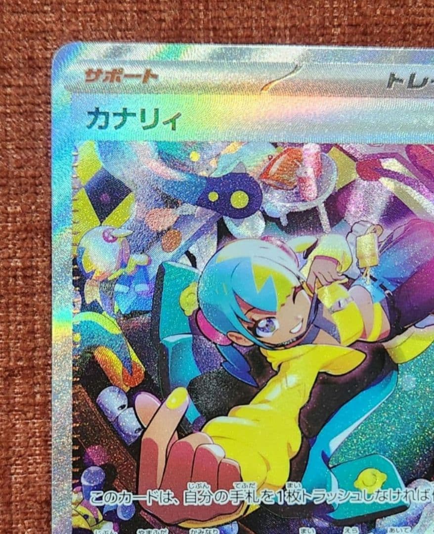 カナリィ SAR (248/193) メガドリームex おまけ付☆